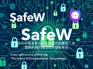 Safew电脑版账户被锁定？官方解锁步骤？