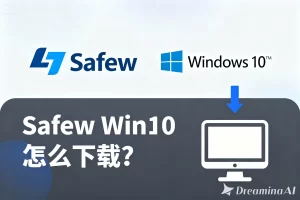 Safew 电脑版提示文件损坏？最新 Windows 系统解决方案？
